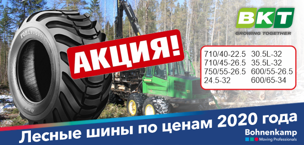 Лесные шины BKT по ценам 2020 года!